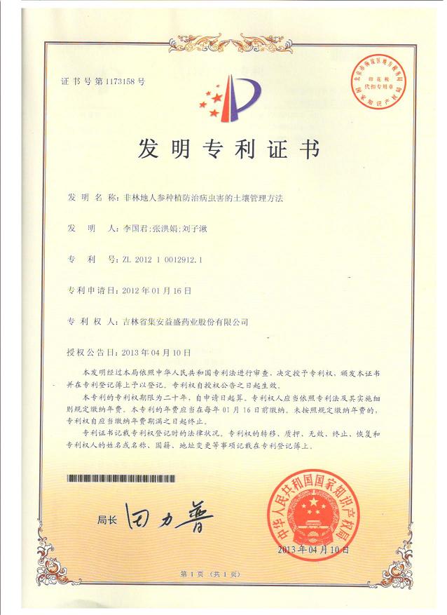 非林地人參種植防止蟲害的土壤管理方法.jpg
